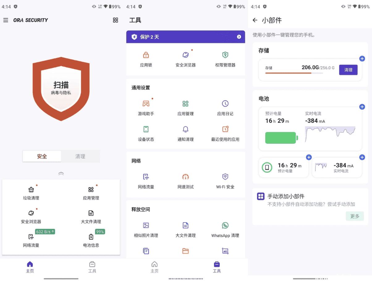 欧拉安全 v1.11.1 高级版