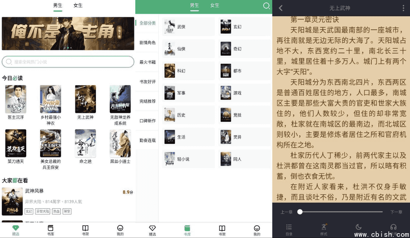 极速小说 v1.2.2 纯净版