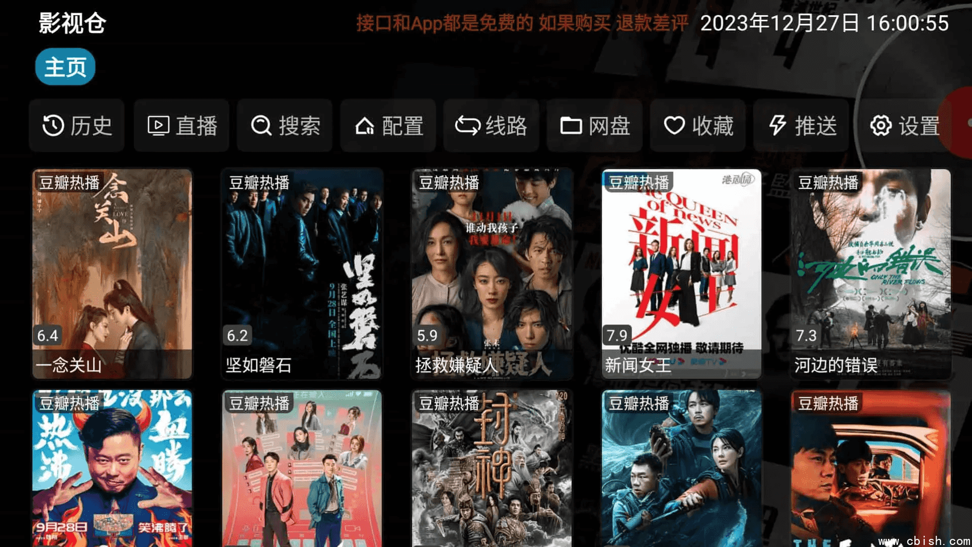 影视仓 v6.0.9.2 去广告版