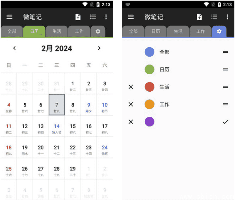 WeNote 微笔记 v6.30,简易好用的记事本备忘录,去广告解锁高级版