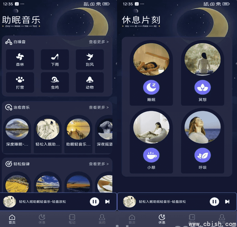 小睡眠助眠 v1.1 去广告