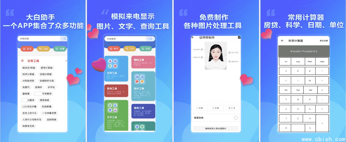 大白助手 v1.6 纯净版