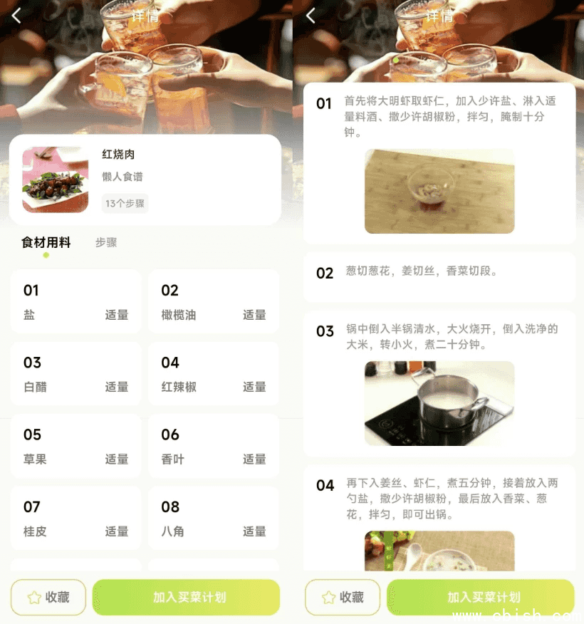 美食菜谱大全 v1.0.0 去广告
