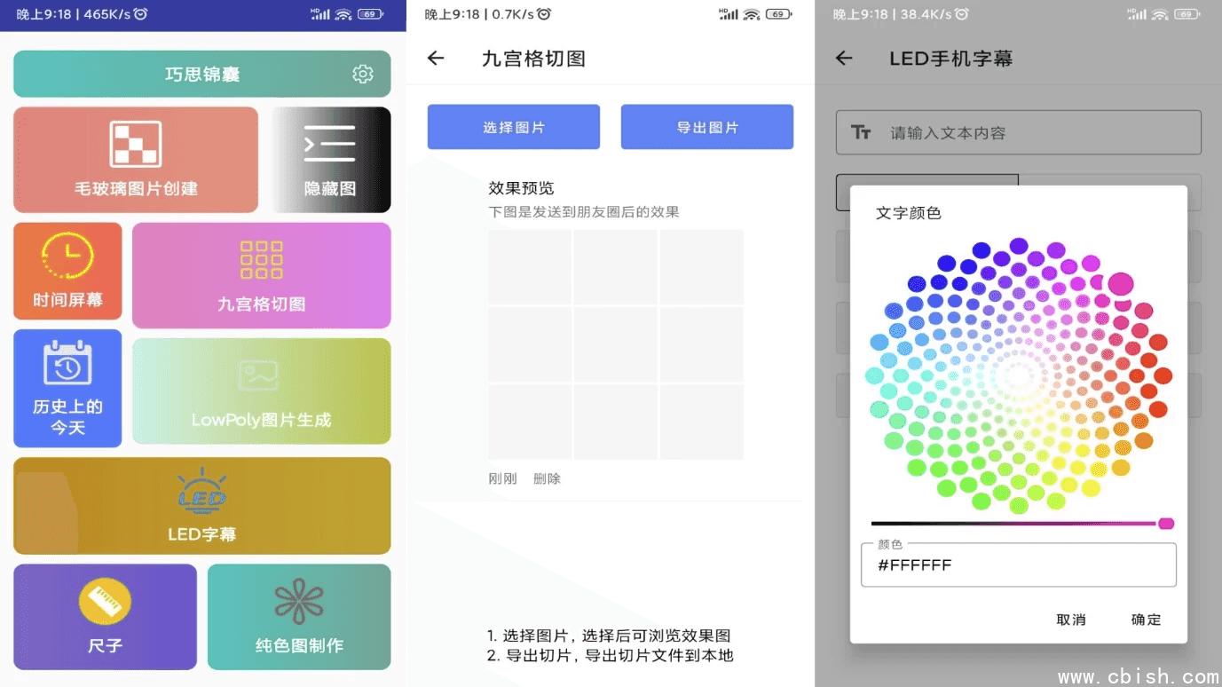 巧思锦囊 v1.2.0 去广告