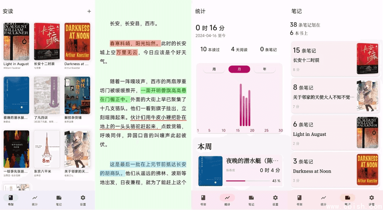 安读 v1.5.0,一款专注于阅读的应用