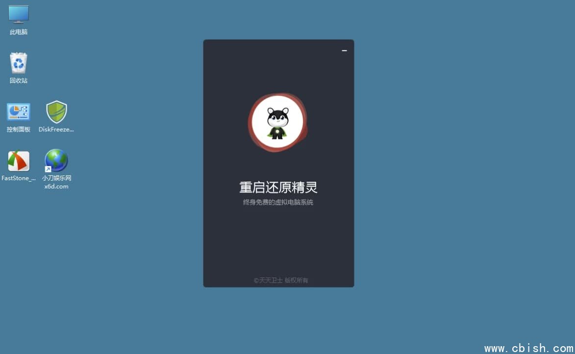 DiskFreeze 重启还原 v2.6.0.0 绿色版