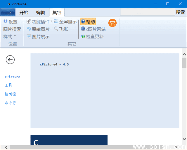 cPicture(图片管理软件) v4.7 中文绿色版