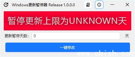 Windows更新暂停器(永久阻止Windows更新) v1.0.0.0 中文绿色版