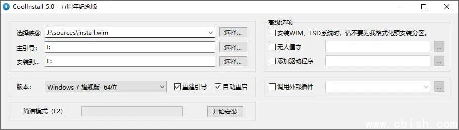 CoolInstall(玩酷之家系统安装工具) v6.0.0.0802 Plus 中文绿色版