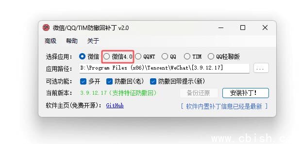 PC版微信/QQ/TIM防撤回补丁 v2.1 中文绿色版