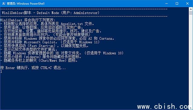 Win11Debloat(Win11终极瘦身脚本) v2025.08.01 汉化绿色版