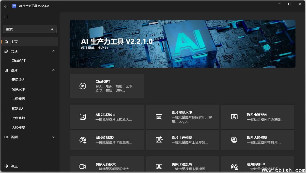 Apt Full AI生产力工具 v2.9.14.0 绿色版
