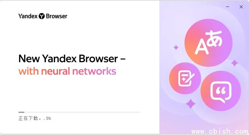 Yandex 浏览器 v25.6.4.219 中文版 去广告便携版