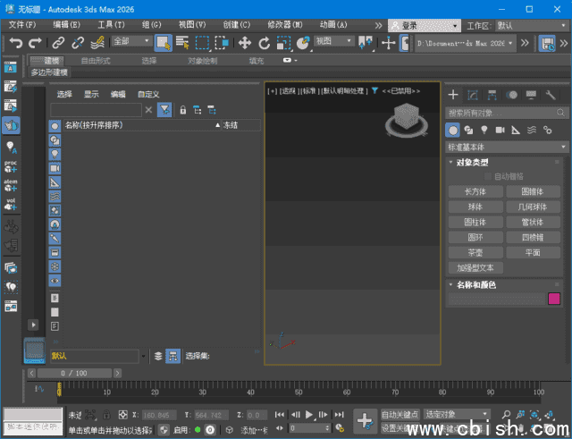 Autodesk 3ds Max 2026.0.0(3dsMax2026破解版) m0nkrus破解版