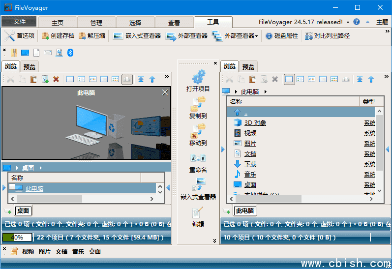 FileVoyager(文件管理软件) v25.8.7.0 多语便携版