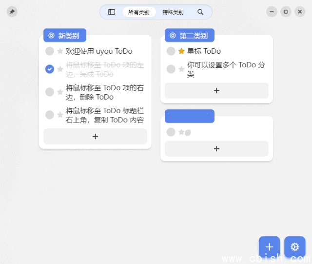 uyou ToDo(待办事项管理软件) v3.1.1 中文绿色版