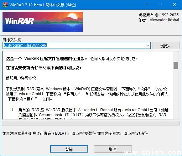 WinRAR(老牌压缩软件) v7.13 x64 简繁英注册版