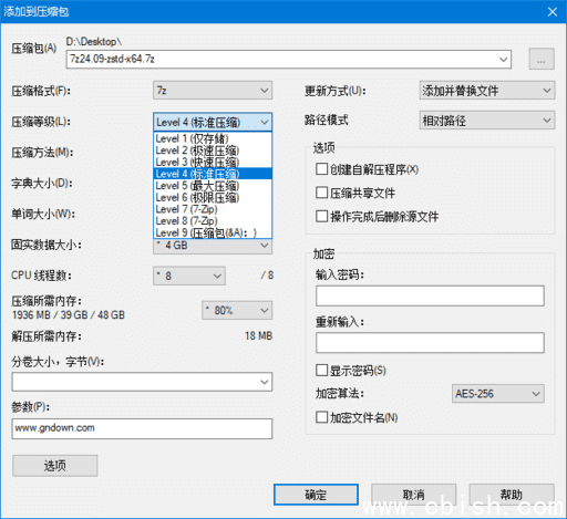 7-Zip ZS(多样压缩算法) 24.09 v1.5.7 R1 简体中文版