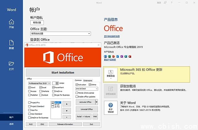 微软Office2016-2029×86 零售版 v16.0.19029.20156 08月更新版