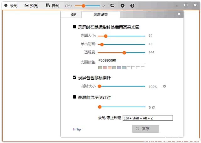 Gif123(极简GIF录屏工具) v3.3 中文绿色版