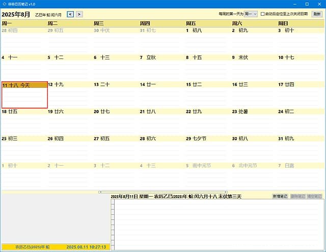 菲菲日历笔记(记录管理生活事务) v1.0 中文绿色版
