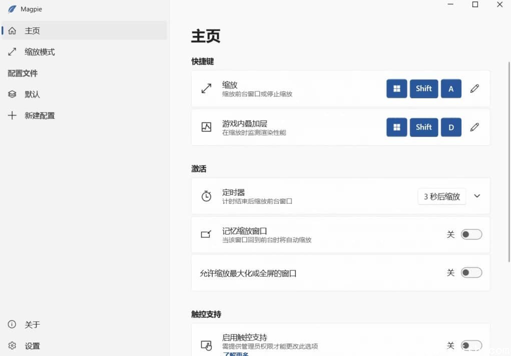 Magpie 轻量级窗口缩放工具 v0.12.0