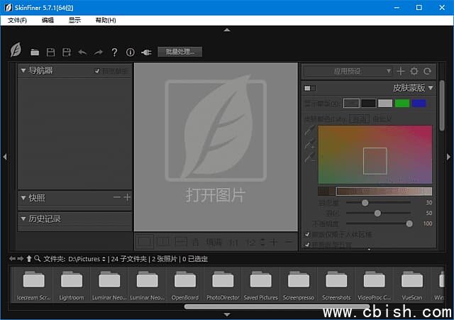 SkinFiner(人像磨皮修图工具) v5.7.1 最新版