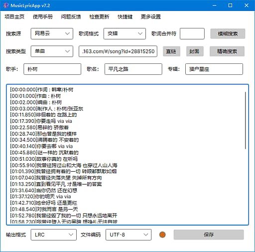 163MusicLyrics(歌词获取下载工具) v7.2 中文绿色版
