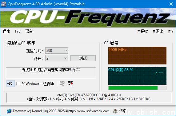CpuFrequenz(CPU运行频率检测工具) v4.44 多语便携版