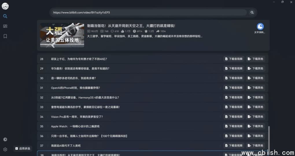 BiliTools 哔哩哔哩工具箱 v1.4.0-5