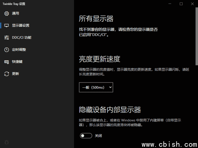 Twinkle Tray(多显示器屏幕亮度调节) v1.16.7 中文绿色版