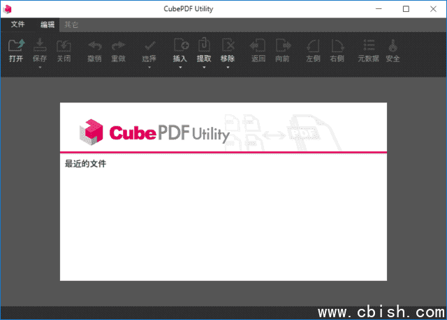 CubePDF Utility(开源PDF编辑器免费版) v4.2.5