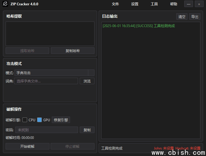 ZIP Cracker(加密文件破解工具) v5.3.5 / 5.3.5 beta 4 中文绿色版