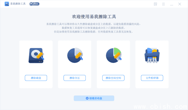 EaseUS BitWiper(易我数据擦除工具) Pro v2.1.0
