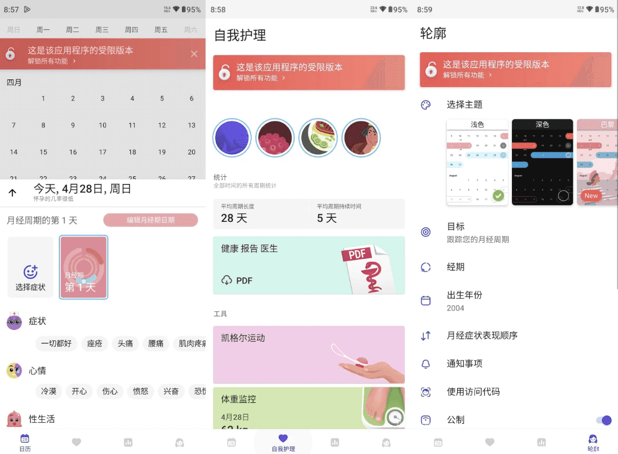 Clover 月经周期追踪应用程序 v7.3.1 高级版