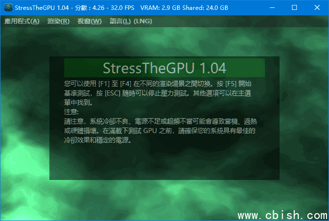 StressTheGPU(显卡性能测试工具) v1.23 中文绿色版