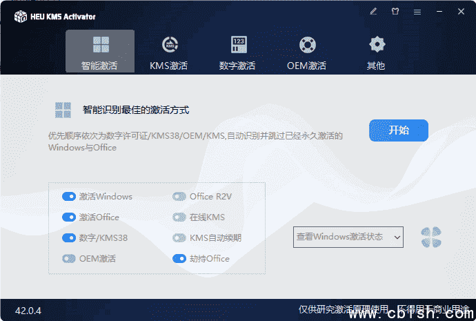 HEU KMS Activator(KMS激活工具) v62.0.0 中文绿色版