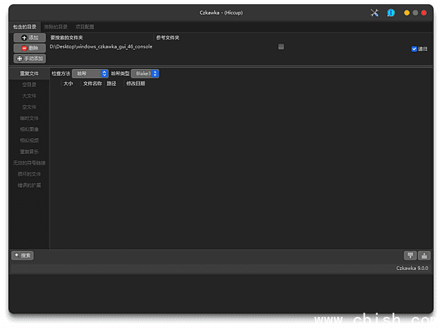 Czkawka(开源免费文件清理工具) v9.0.0 中文绿色版
