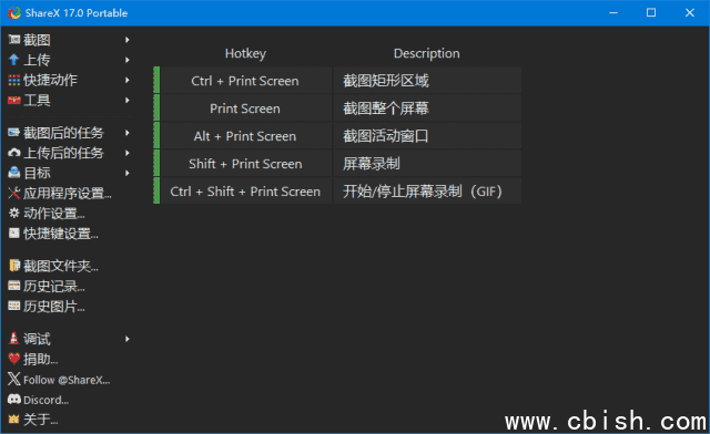 ShareX(免费截图录屏软件) v17.0.0 / 17.1.0 Pre-release 多语便携版