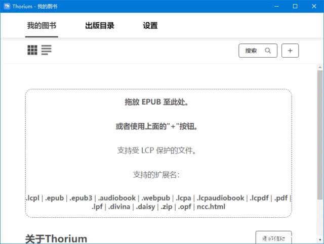 Thorium Reader(免费电子书阅读器) v3.2.2 中文绿色版