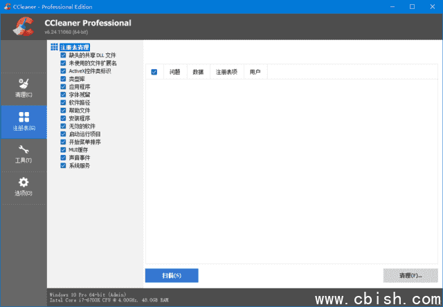 CCleaner(系统优化工具) Pro v6.35.11488 精简优化便携版