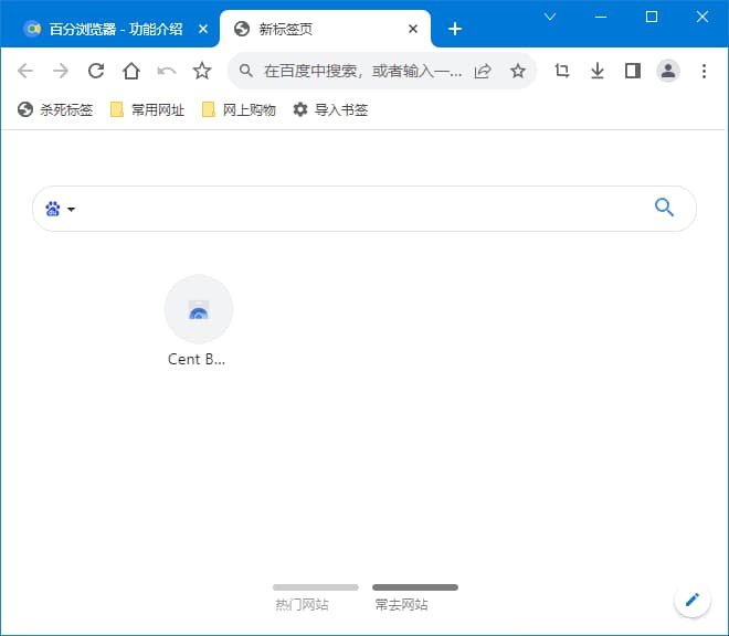 百分浏览器(Chrome增强版浏览器) v5.2.1168.83 官方便携版