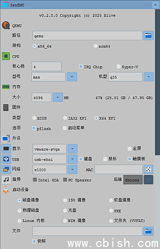 ZenEMU(QEMU启动测试器) v0.20 中文绿色版