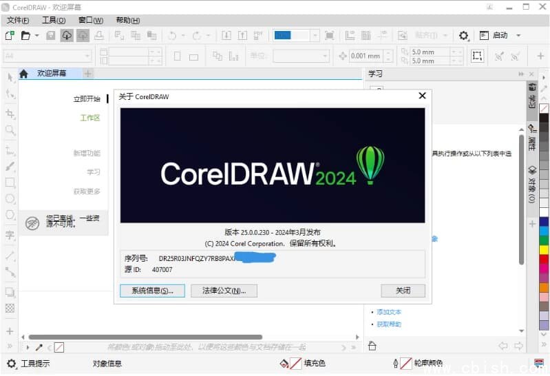 CorelDRAW 2025 v26.2.0.170 特别版