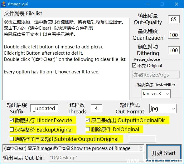 rimage_gui(批量无损压缩图片) v2.0.0.3 中文绿色版