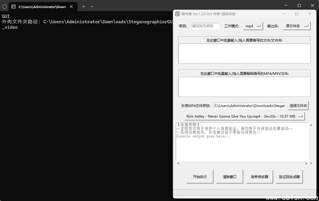 隐写者 v1.3.3 绿色版