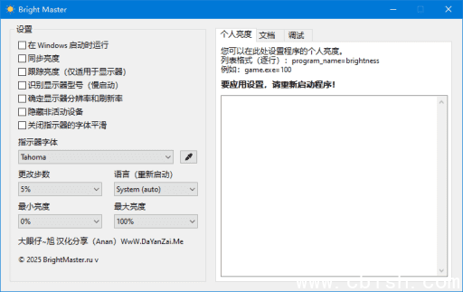 Bright Master(屏幕亮度调节助手) v1.7.1.0 汉化绿色版