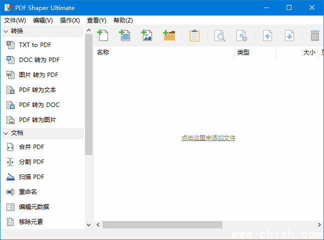 PDF Shaper Ultimate(全能PDF工具箱) v15.1 多语便携版
