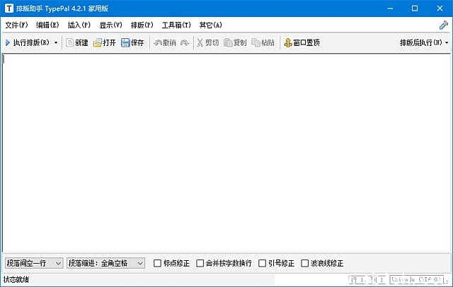 排版助手 TypePal(智能排版整理文章) v4.2.1 中文绿色版