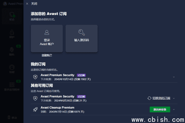 Avast Premium Security(Avast杀毒软件) v25.4.6158 直装激活版